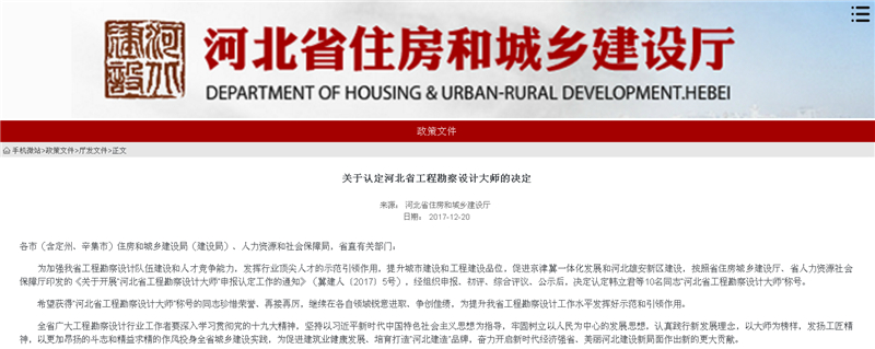 河北省认定10名工程勘察设计大师