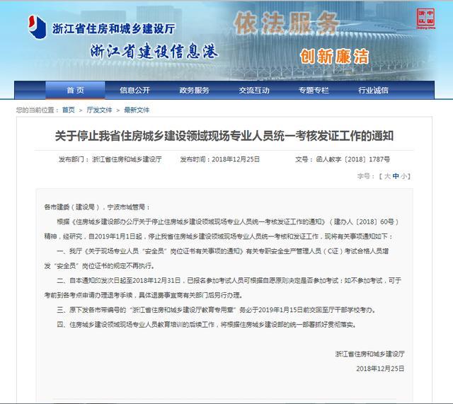 八大员证书再出政策,建筑C本取消?