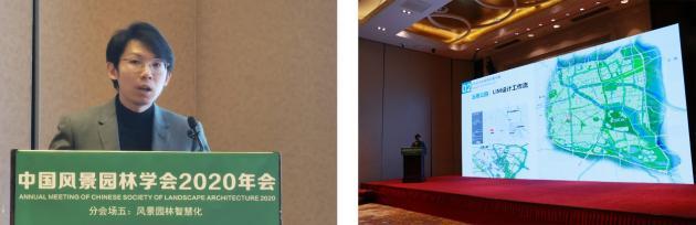 2020中国风景园林规划设计大会智慧园林主题论坛成功举办