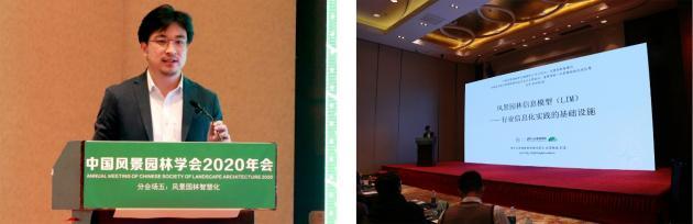 2020中国风景园林规划设计大会智慧园林主题论坛成功举办
