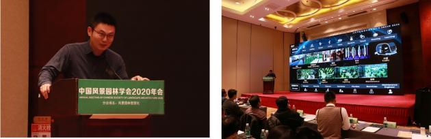 2020中国风景园林规划设计大会智慧园林主题论坛成功举办