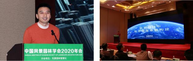 2020中国风景园林规划设计大会智慧园林主题论坛成功举办