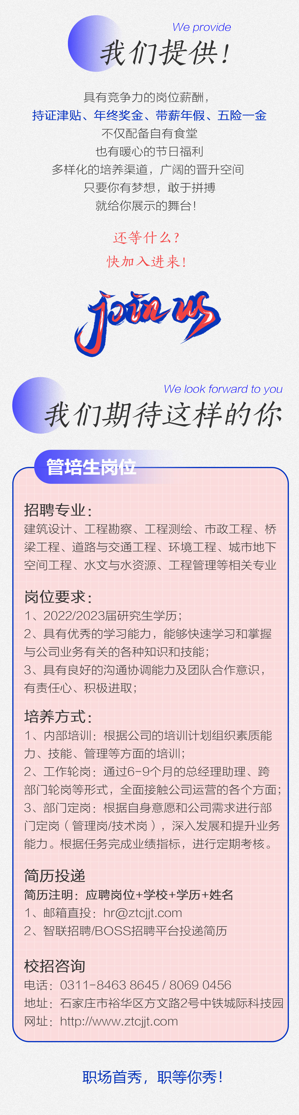 太阳成集团tyc33455cc校招 - 2.jpg