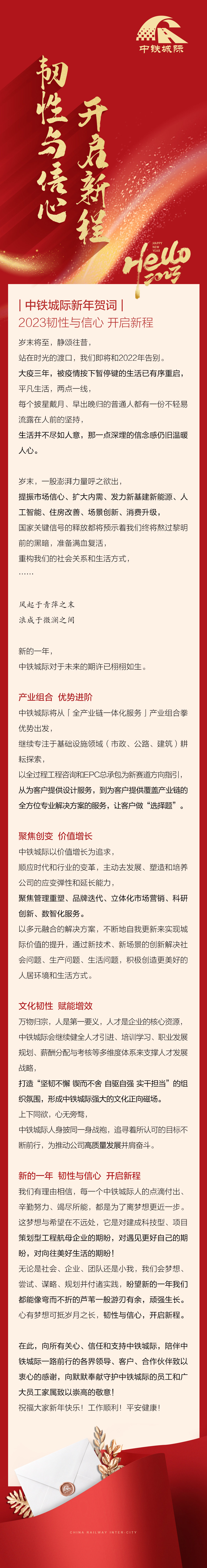 太阳成集团tyc33455cc2023贺词x.jpg