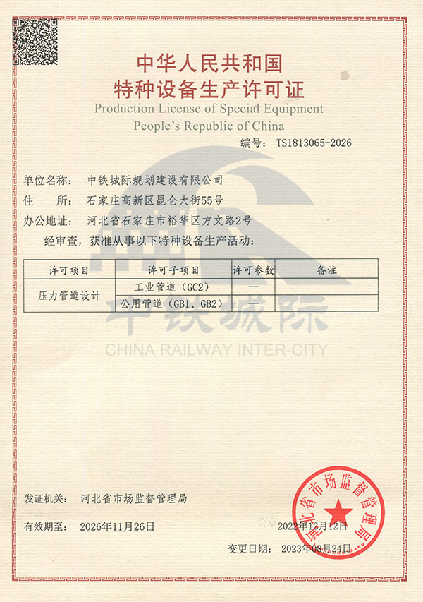 压力管道正本