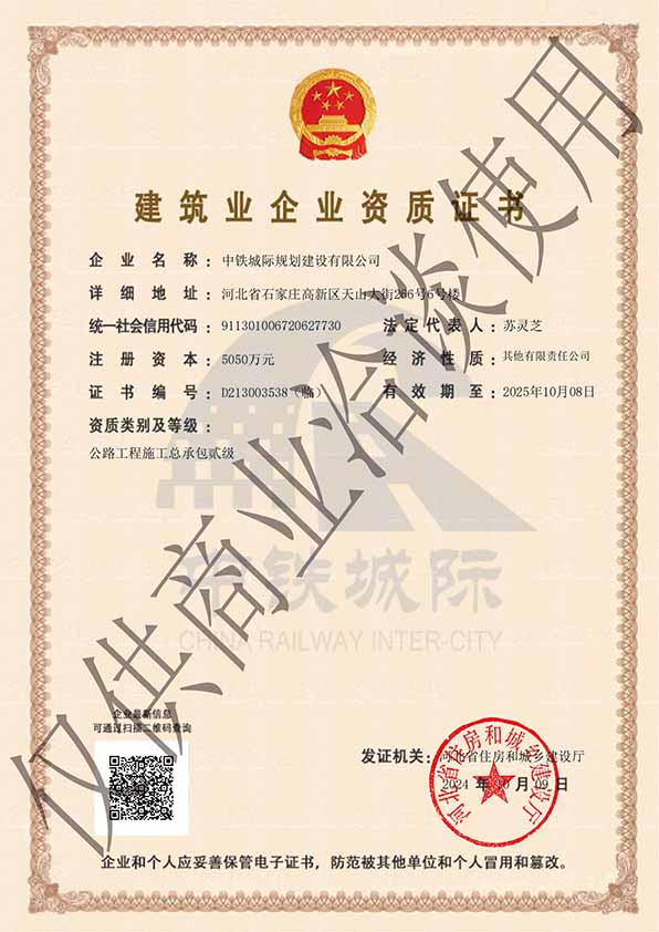 72公路施工总承包贰级.jpg