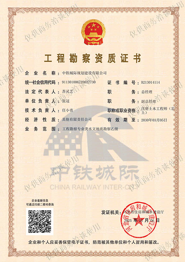 工程勘察乙级.jpg
