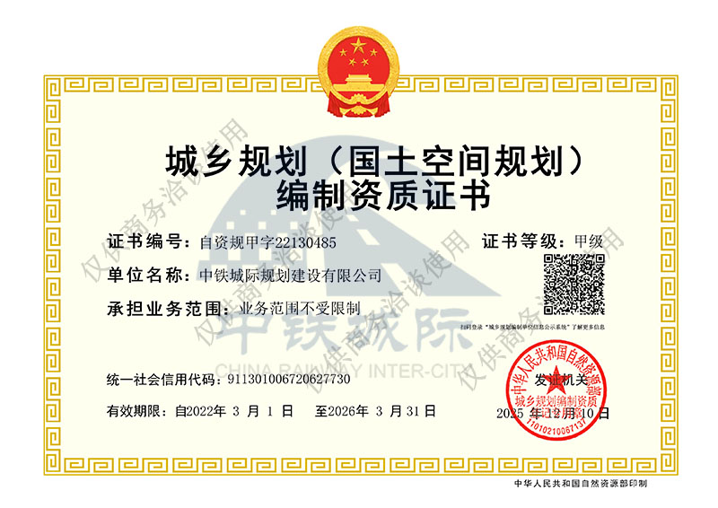 城乡规划（国土空间规划）编制资质证书甲级.jpg